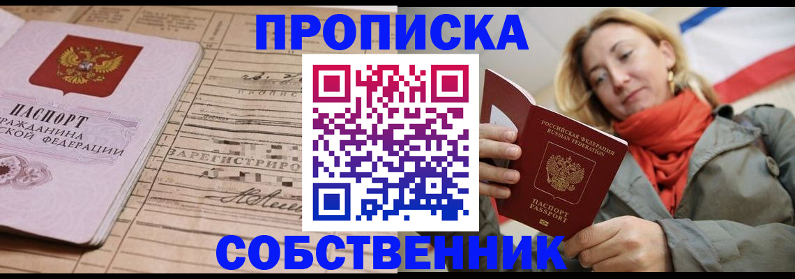 прописка регистрация в Армянске