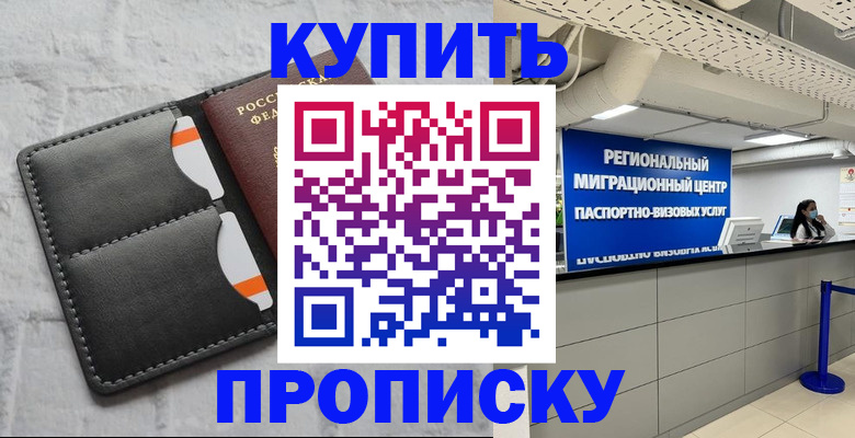 прописка ребенка в Армянске